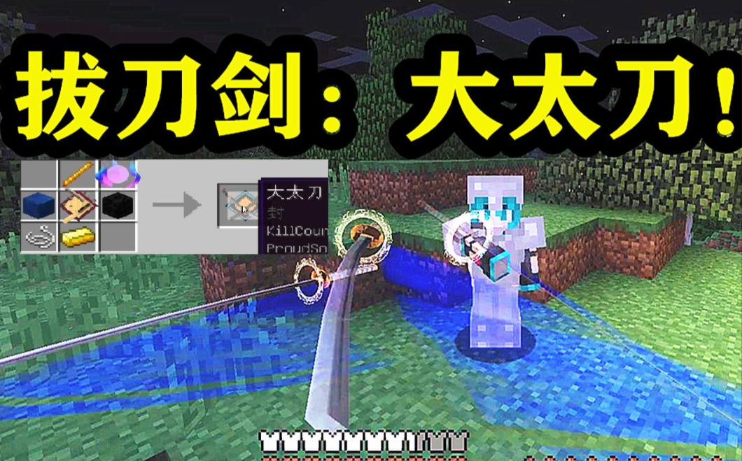 我的世界拔刀劍大太刀升級路線是什麼 我的世界 月光遊戲城 我的世界拔刀劍大太刀升級路線是什麼 我的世界 月光遊戲城