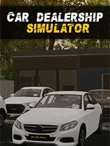 汽車經銷商模擬器