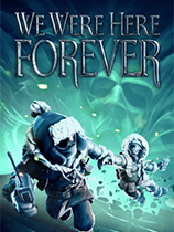 我們永遠在這裡