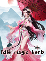 我修仙只靠種田