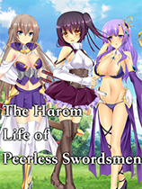 無雙劍士的後宮生活！