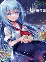 U-ena -空焰火少女-