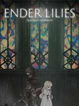 終結者莉莉：騎士的救贖