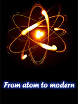 從原子到現代