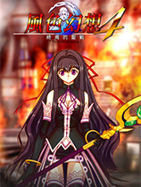 風色幻想4：聖戰的終焉