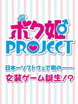 仆姬Project