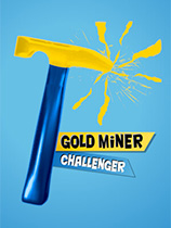 黃金礦工挑戰者