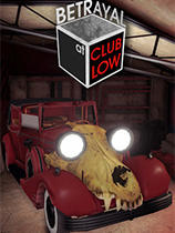 俱樂部低谷的背叛