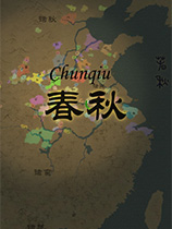 春秋
