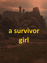 倖存者少女