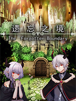 遺忘之境