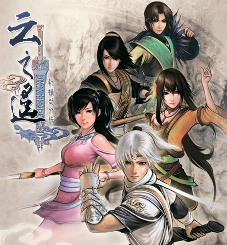 軒轅劍外傳:雲之遙