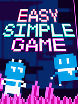 簡單遊戲