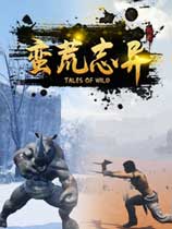 蠻荒志異：起源