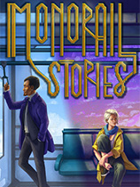 單軌列車故事