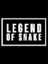 蛇的傳說