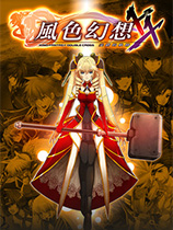 風色幻想XX：交錯的軌跡