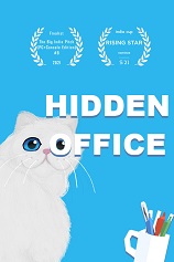 隱藏辦公室