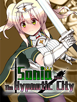 索尼婭與催眠都市